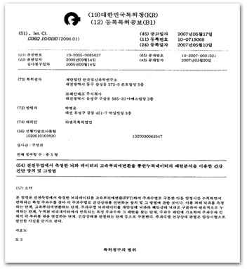 EEG-Patent-(DIAGNOSIS)